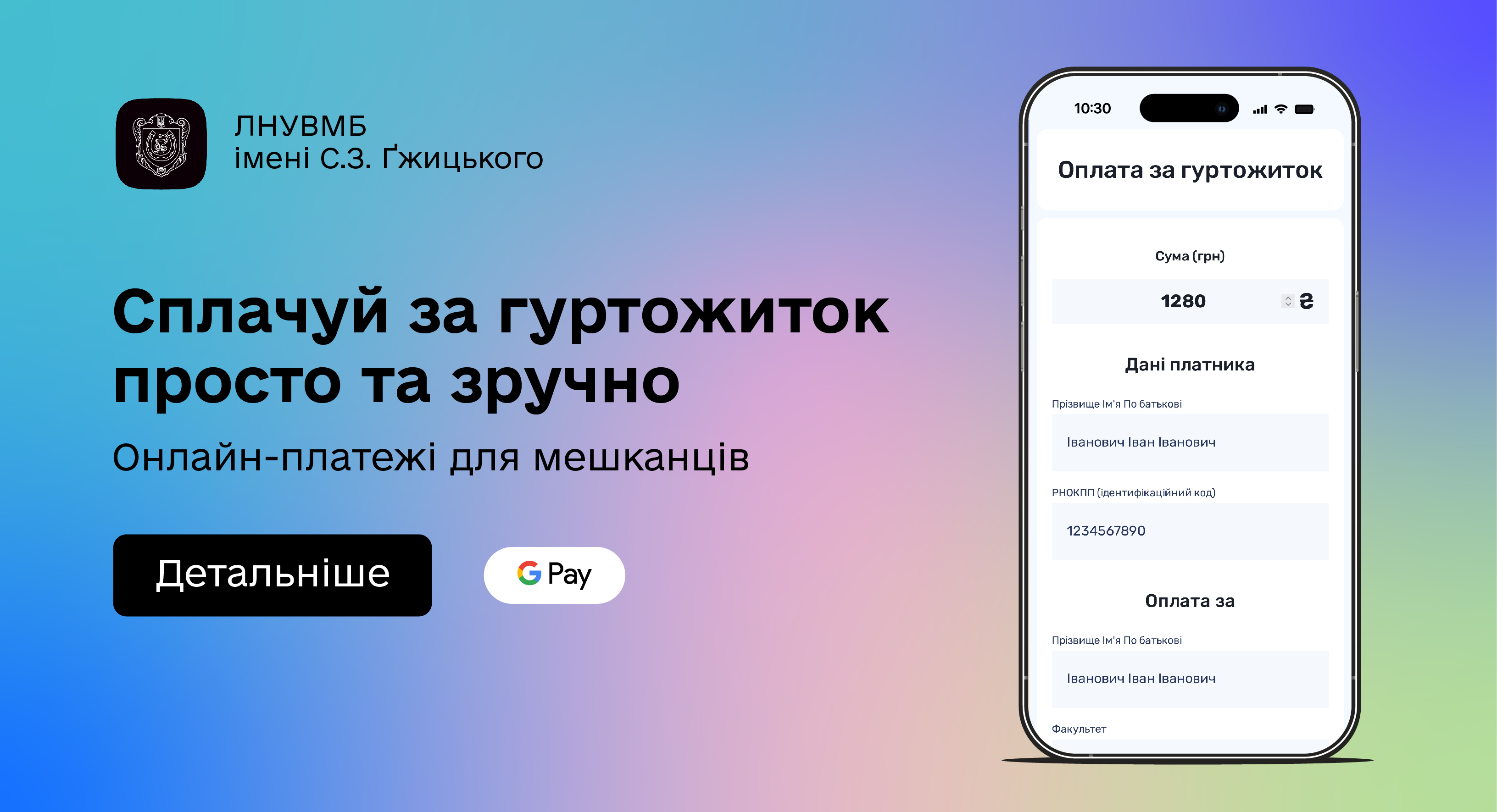 Оплата за гуртожиток