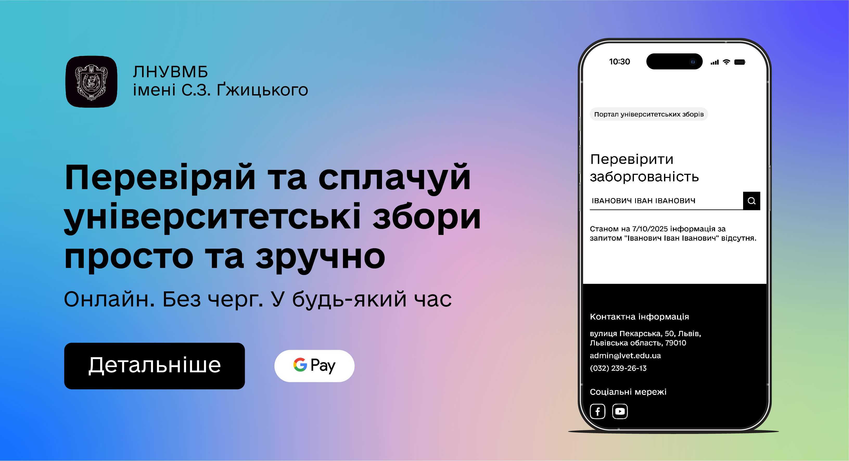 Університетські збори