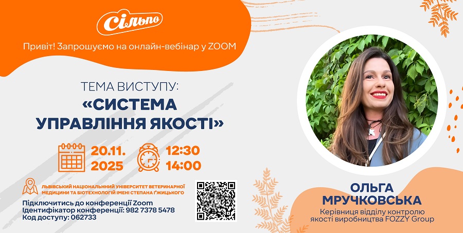 Вебинар анонс 2025 08