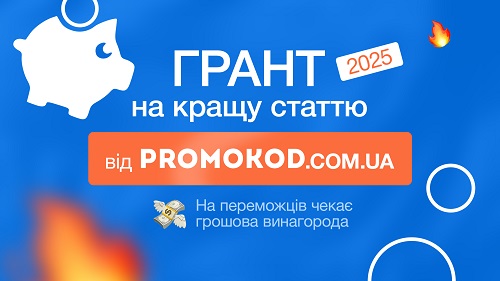 Грант 2025
