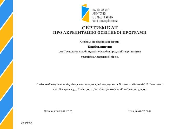 Бджільництво