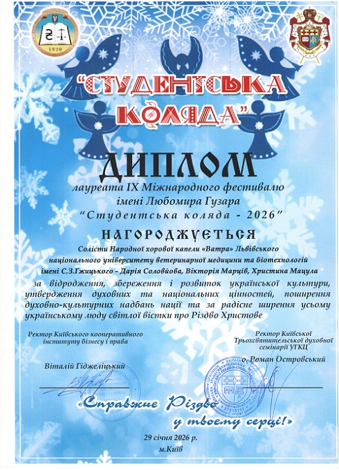 диплом ватра коляда 26 001 3