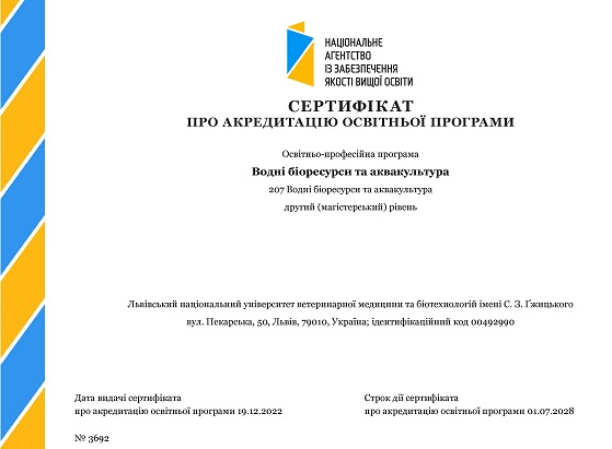 Сертифікат про акредитацію магістратури