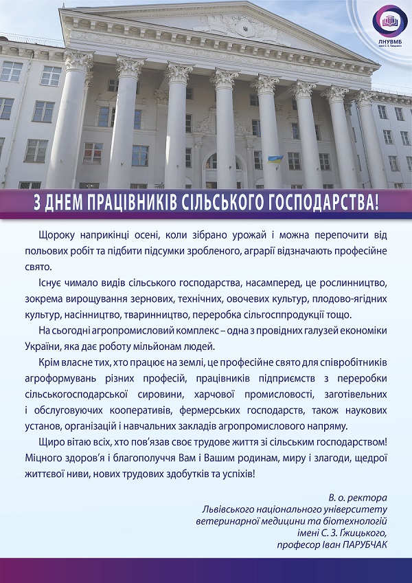 З Днем працівників сільського господарства