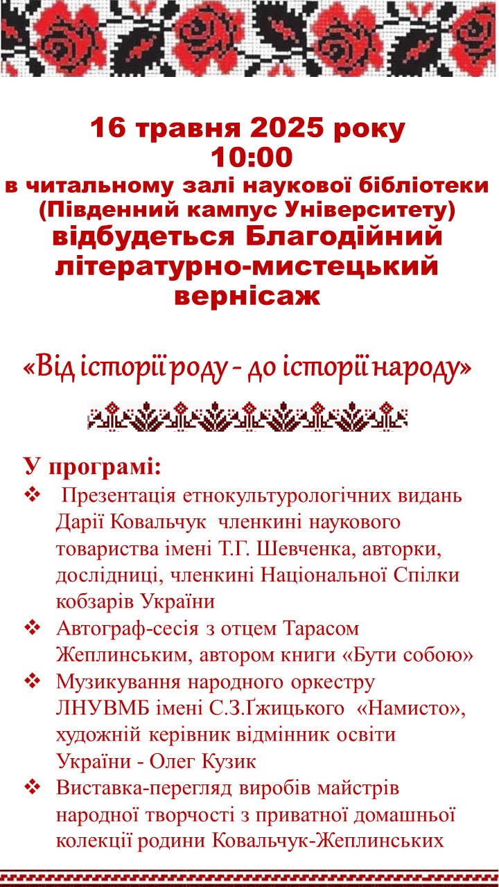 День вишиванки 2025