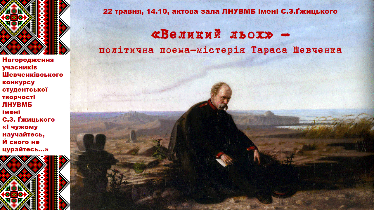 Оголошення Шевченко 2025