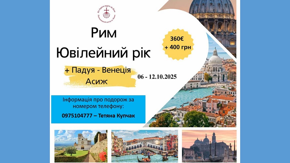 Рим 2025