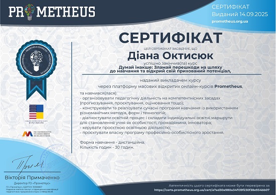 Октисюк прометеус