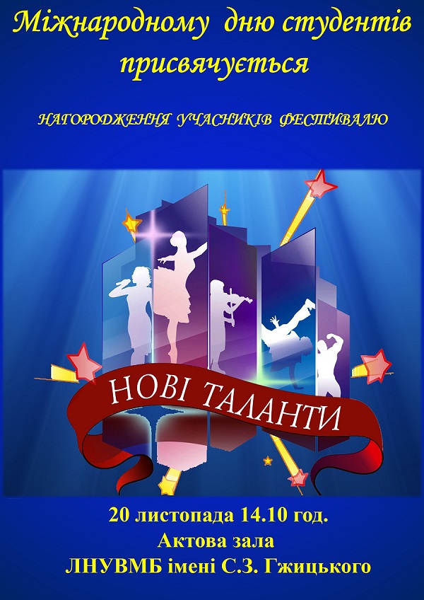 АФІША ГАЛА НТУ 25