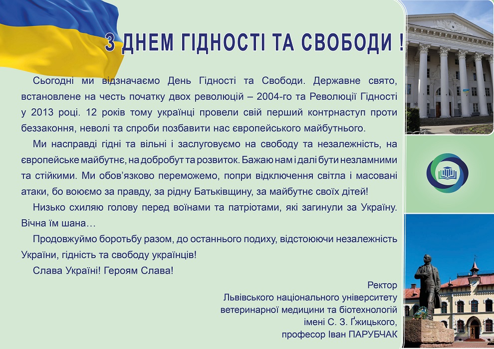 День Гідності