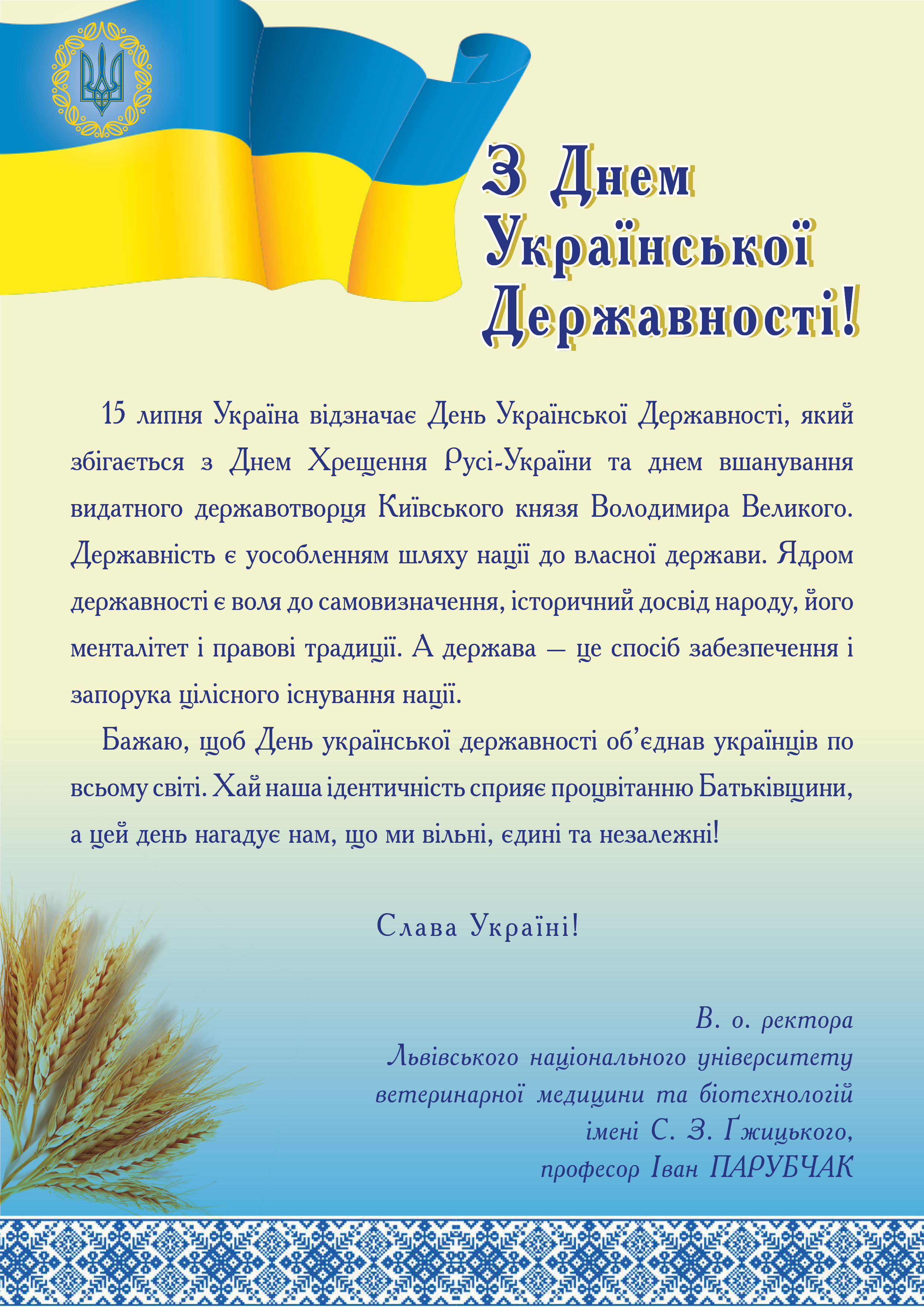 День державності 2025