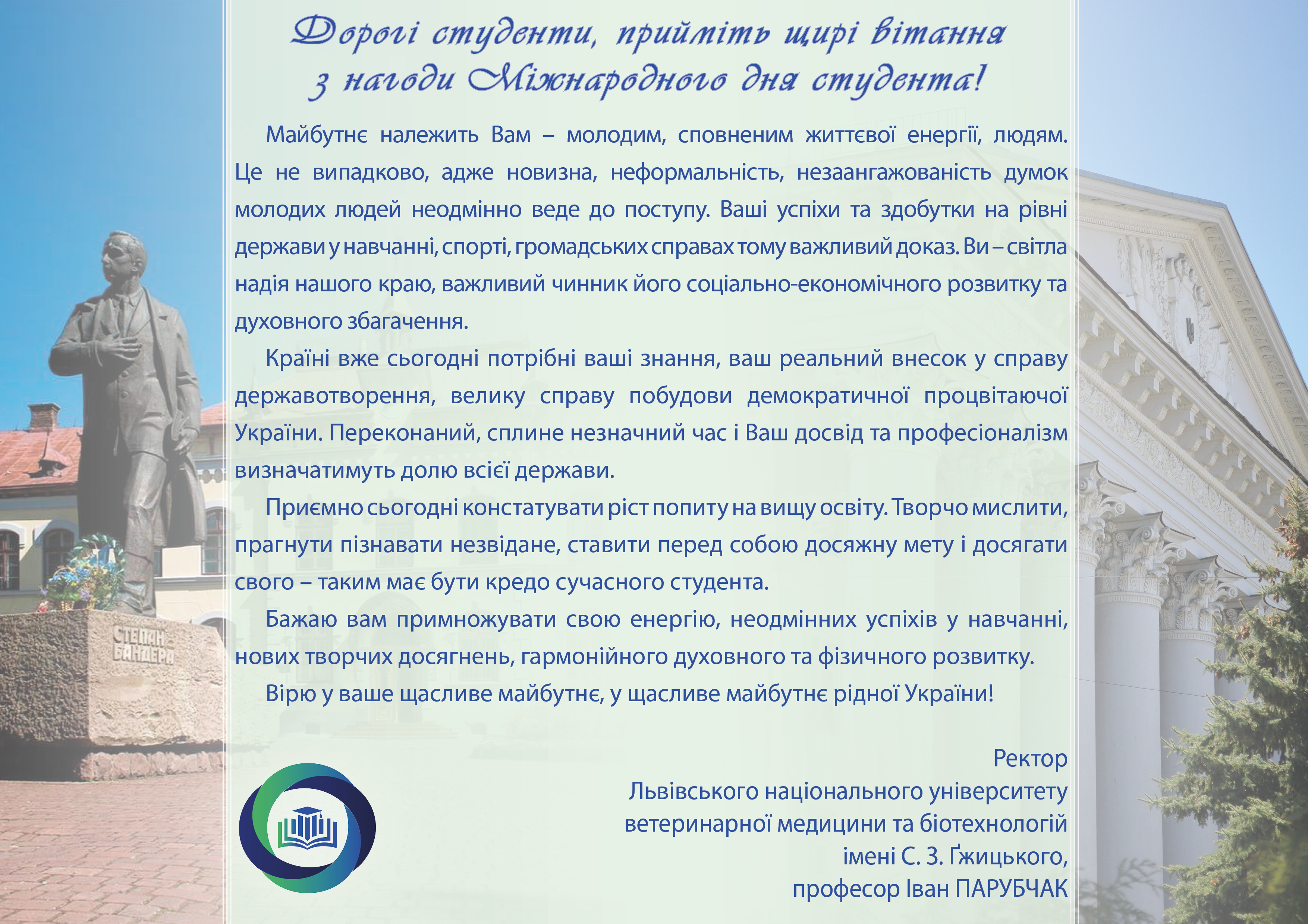 Привітання День Студента 2025 3