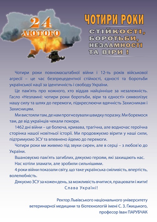 ДеньВійни 2026